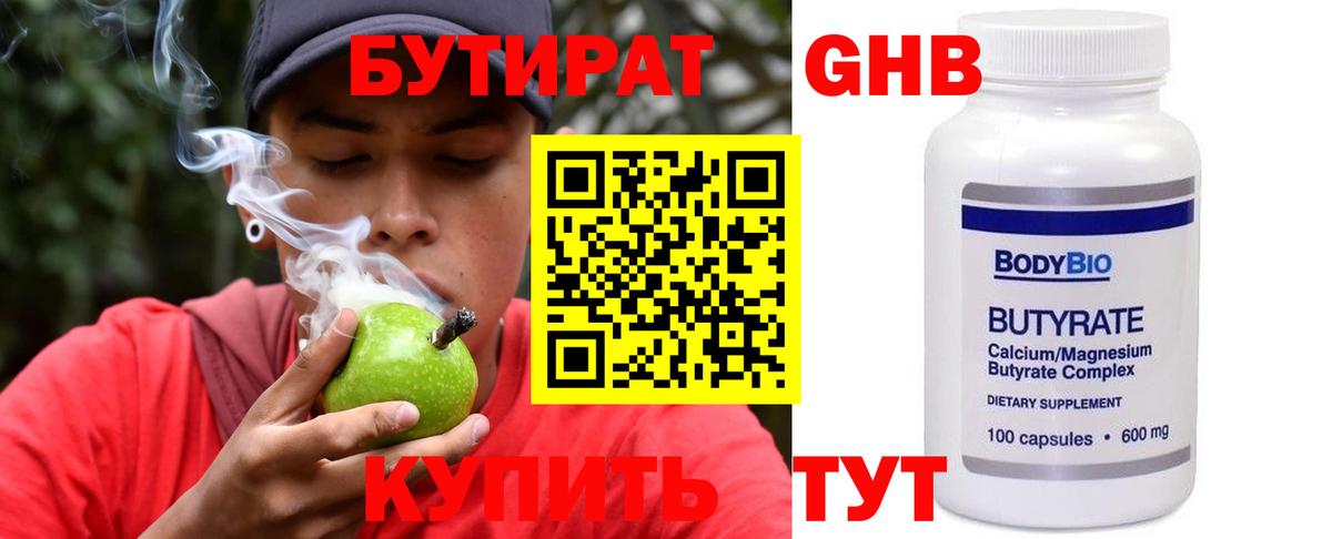 БУТИРАТ Butirat Саяногорск