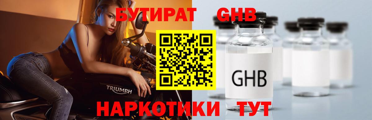 БУТИРАТ вода  Вход с VPN  Саяногорск 