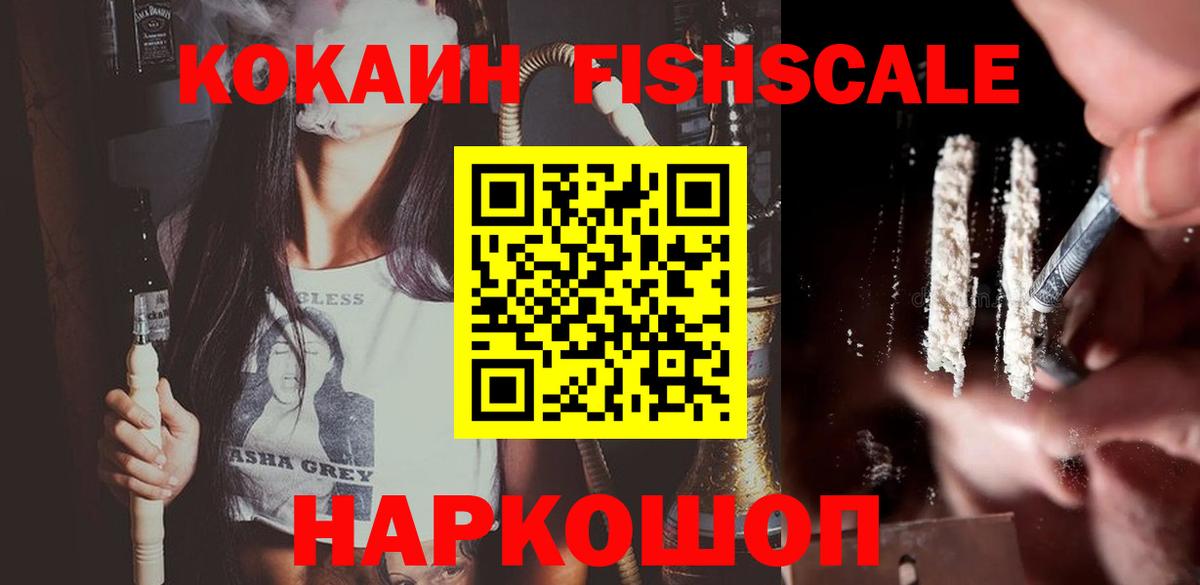 COCAIN FishScale Саяногорск