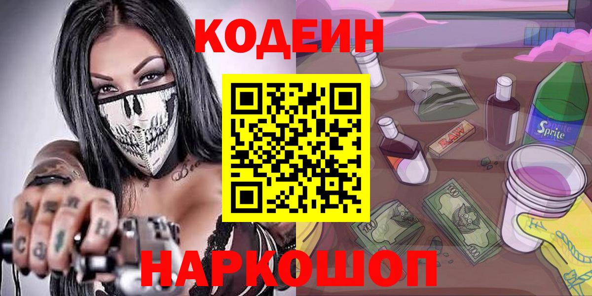 даркнет сайт  Вход с VPN  Саяногорск  Кодеин напиток Lean (лин) 